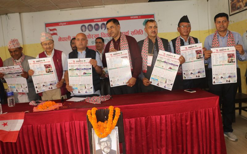 नेपाली काँग्रेस गोरखा चितवन सम्पर्क समितिको शुभकामना तथा क्यालेण्डर विमोचन सम्पन्न