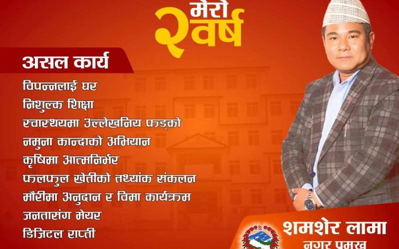 राप्तीका मेयरको दुई बर्ष : अबरोध छिचोल्दै उल्लेख्य उपलब्धि