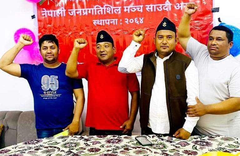 जनप्रगतिशिल मन्च साउदीले मनायो १७औं गणतन्त्र दिबस