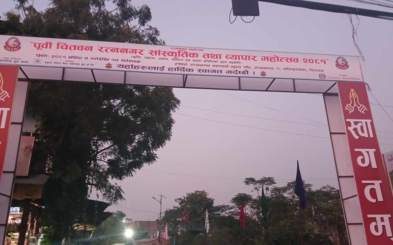 रत्ननगर सांस्कृतिक तथा व्यापार महोत्सवको तयारी अन्तिम चरणमा