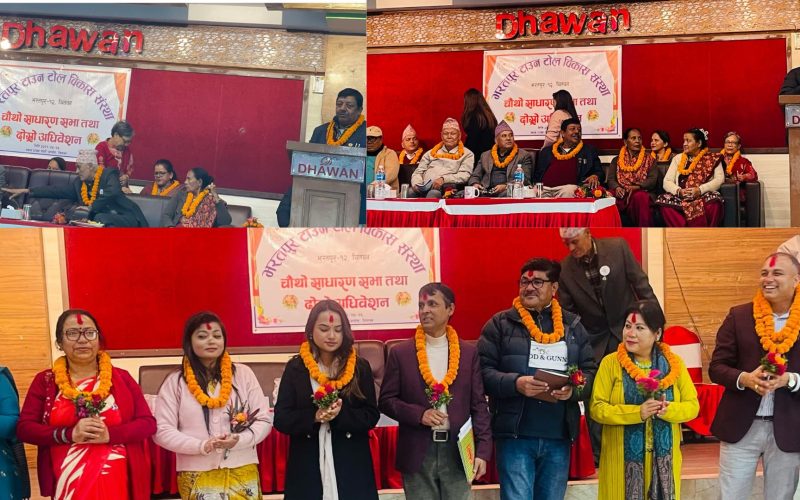 भरतपुर टाउन टोल विकास संस्थाको साधारण सभा तथा अधिवेशन सम्पन्न