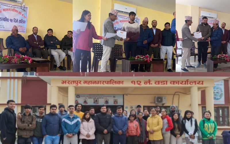 भरतपुर वडा नं.१२ मा १५ दिने आईटी तालिम सम्पन्न