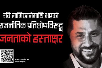 अन्यायको विरुद्ध हस्ताक्षर अभियानमा सहभागी हुन म छिट्टै चितवन आउँदै छु- निकिता लामिछाने