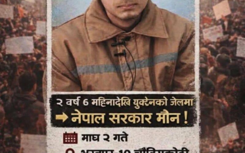 युक्रेनको सैनिक हिरासतमा रहेका चितवन खैरहनीका सुजन सुवेदीको रिहाइको माग गर्दै शान्तिपूर्ण र्‍याली आयोजना हुने