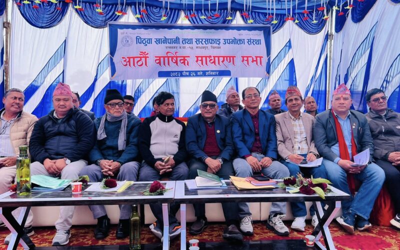 पिठुवा खानेपानीको आठौं बार्षिक साधारण सभा 