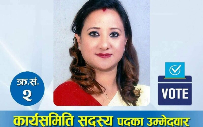 चितवनको व्यवसायिक नेतृत्वमा उदाउँदै एक सबल महिला : सुनिता लिगल कर्माचार्य