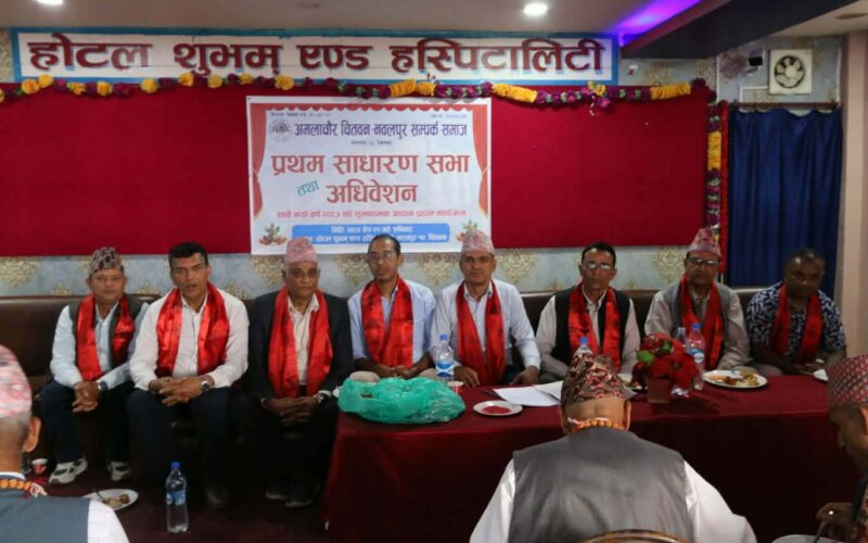 अमलाचौर चितवन-नवलपुर सम्पर्क समाजको प्रथम साधारण सभा तथा अधिवेशन सम्पन्न