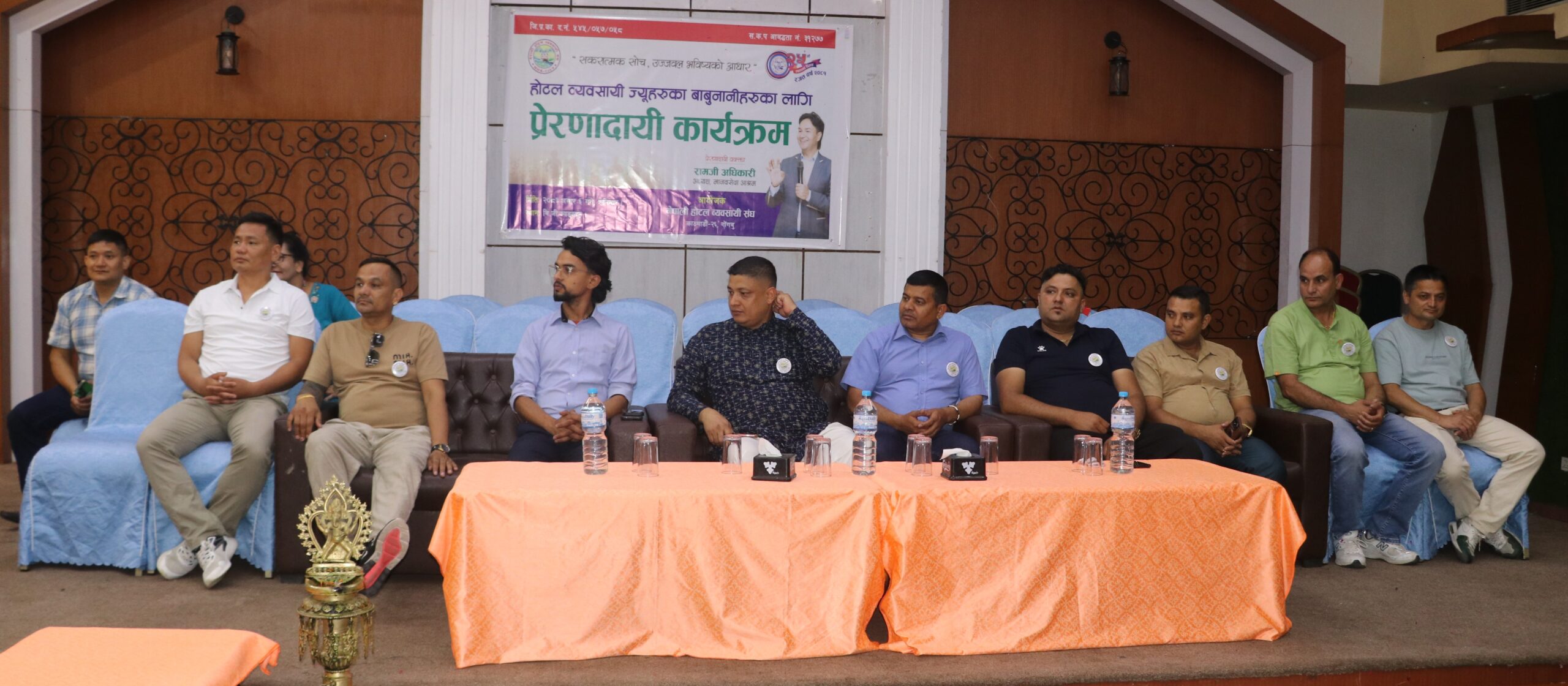 नेपाली होटल व्यवसायि संघको प्रेरणादायि कार्यक्रम सम्पन्न