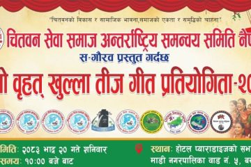 चितवन सेवा समाजद्धारा चितवनको माडीमा तेस्रो भव्य तीज गीत प्रातोगिता हुँदै