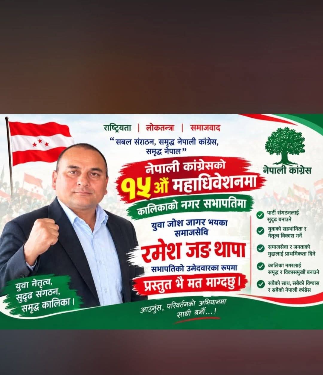 कालिका नगरपालिकाबाट सभापतिमा रमेश जङ्ग थापाले उम्मेदवारी दिने