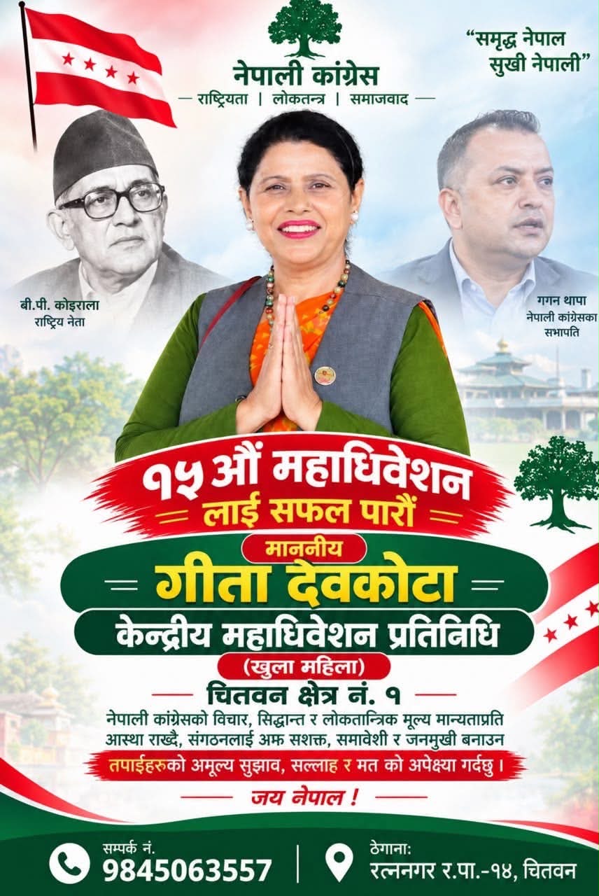 नेपाली काँग्रेसको १५औँ महाधिवेशनमा सांसद  देवकोटाद्वारा महाधिवेशन प्रतिनिधिमा उम्मेदवारी घोषणा