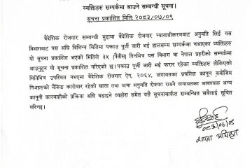पक्राउ पुर्जी जारी भएका व्यक्ति सम्पर्कमा आउन वैदेशिक रोजगार विभागको आग्रह