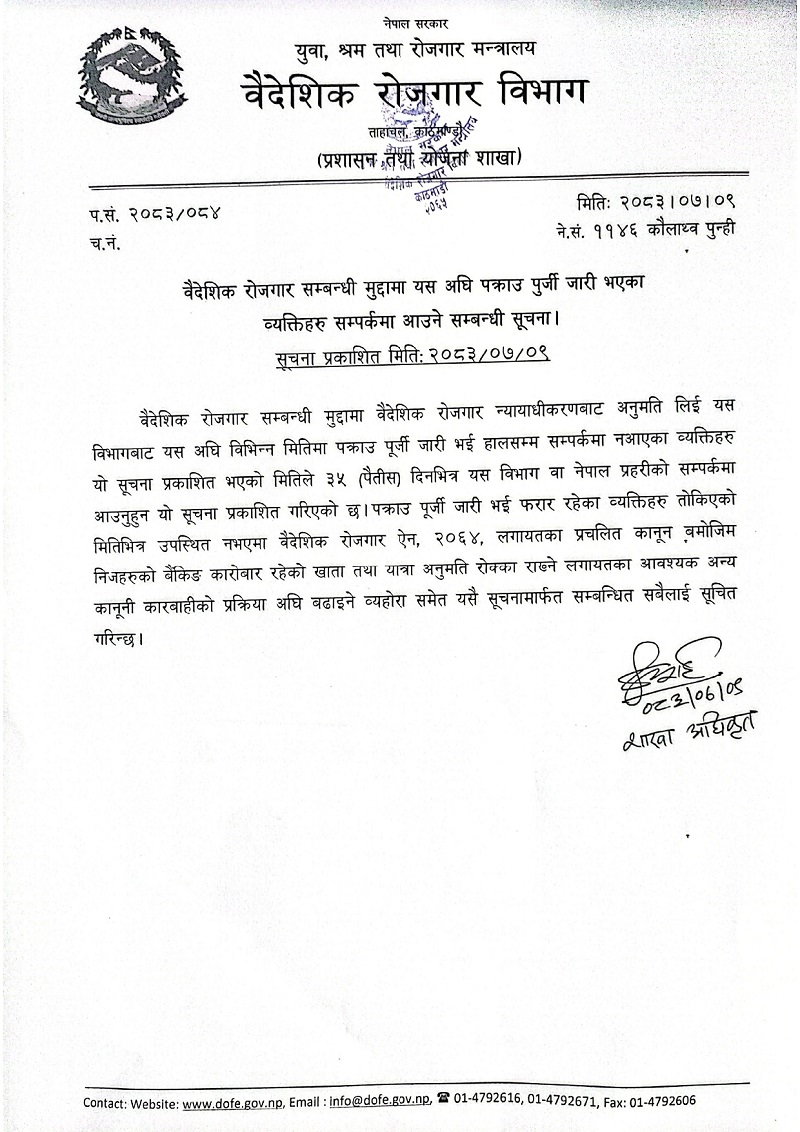 पक्राउ पुर्जी जारी भएका व्यक्ति सम्पर्कमा आउन वैदेशिक रोजगार विभागको आग्रह